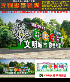文明城市雕塑