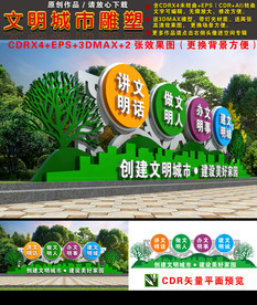 文明城市雕塑