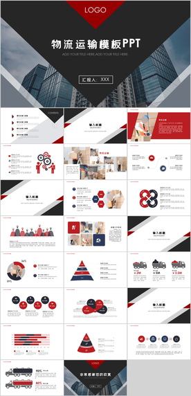 物流运输PPT