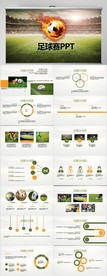 世界杯足球比赛动态PPT模板
