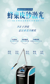 蜂巢皮秒激光