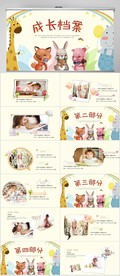 可爱儿童成长档案纪念册PPT