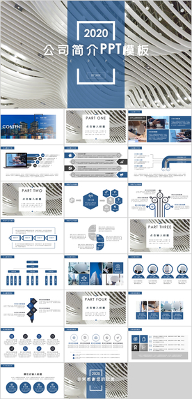 公司简介企业介绍PPT