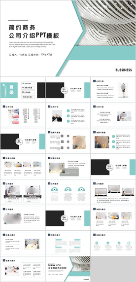 商务简约公司介绍PPT