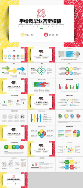 手绘风毕业答辩PPT