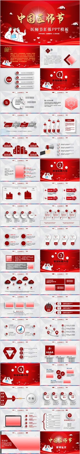 中国医师节PPT模板