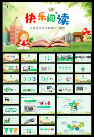 卡通风幼儿儿童阅读分享会PPT