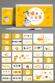 卡通风幼儿儿童阅读分享会PPT