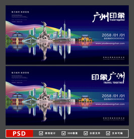 广州海报