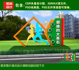 健康四大基石雕塑