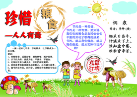 节约粮食学生手抄报PSD