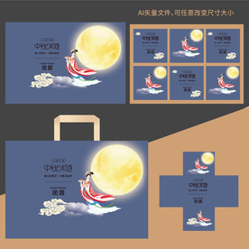 月饼礼盒 月饼包装平面图