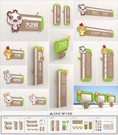 幼儿园导视系统