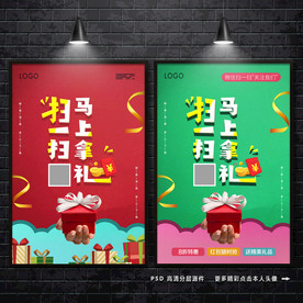 扫一扫 马上拿礼 微信海报