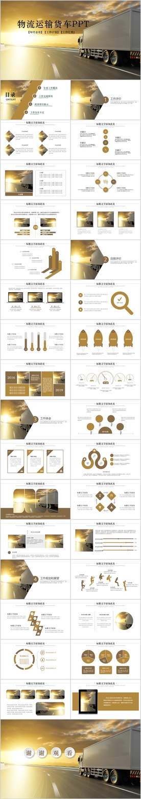 大气交通运输货运物流公司PPT