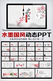 中国风工作总结汇报PPT模板