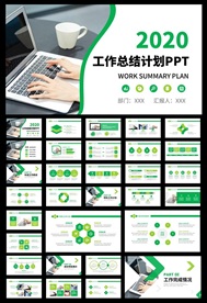 2020绿色工作总结PPT模板