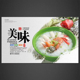 美味海鲜粥