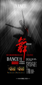 舞蹈培训海报
