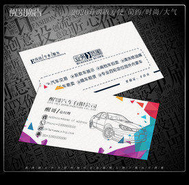 汽车名片