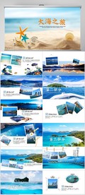 大海沙滩旅游电子相册PPT模板