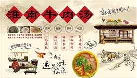 牛肉汤背景墙