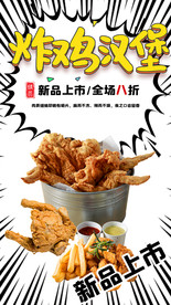 韩式汉堡炸鸡海报