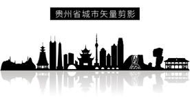 贵州省城市矢量剪影