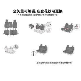 全矢量汽车座套后排安装示意图