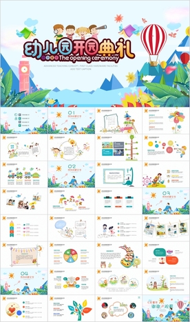 幼儿园开园典礼简介宣传PPT