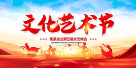 文化艺术节