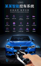 智能液晶钥匙控车系统宣传海报