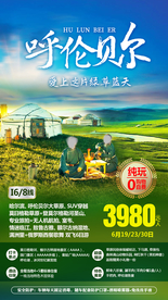 呼伦贝尔大草原