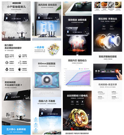 吸油烟机详情页图片