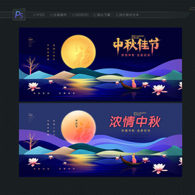 中秋海报 中秋佳节