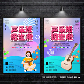 声乐班招生 音乐班 声乐