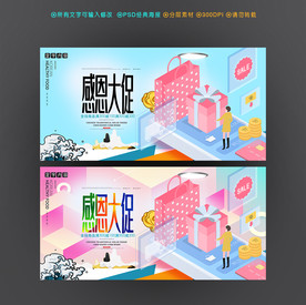 感恩促销