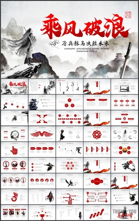 乘风破浪梦想起航水墨PPT