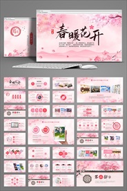 中国风红色女性会所PPT模板