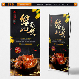 大闸蟹