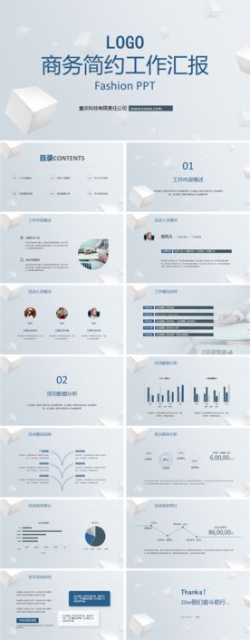 商务风时尚简约工作汇报PPT