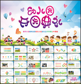 开园典礼开学典礼PPT