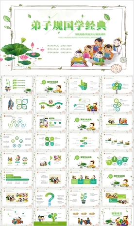国学文化论语弟子规PPT
