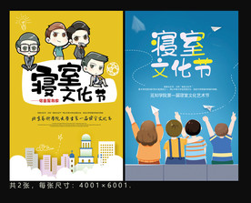 寝室文化节
