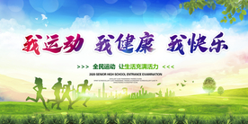 全民运动