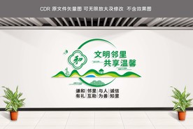 社区文化墙爱在邻里