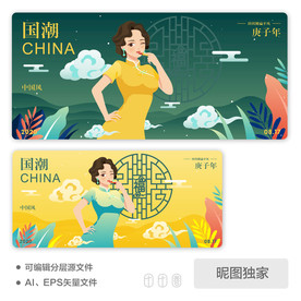 国潮中国风旗袍美女化妆AI插画