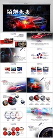 炫酷跑车领跑未来动态PPT模板