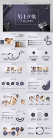 时尚男士护肤介绍动态PPT模板