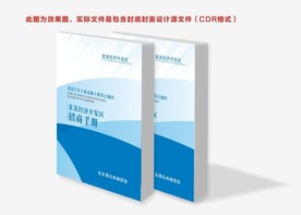 蓝色封面 园区封面 手册封面